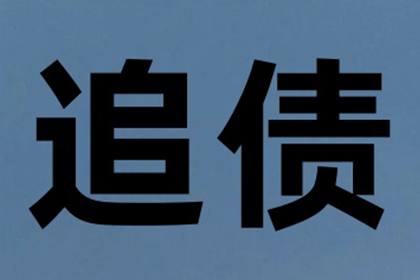 信用卡长期透支有何后果？